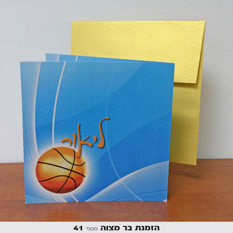 הזמנות לבר מצווה