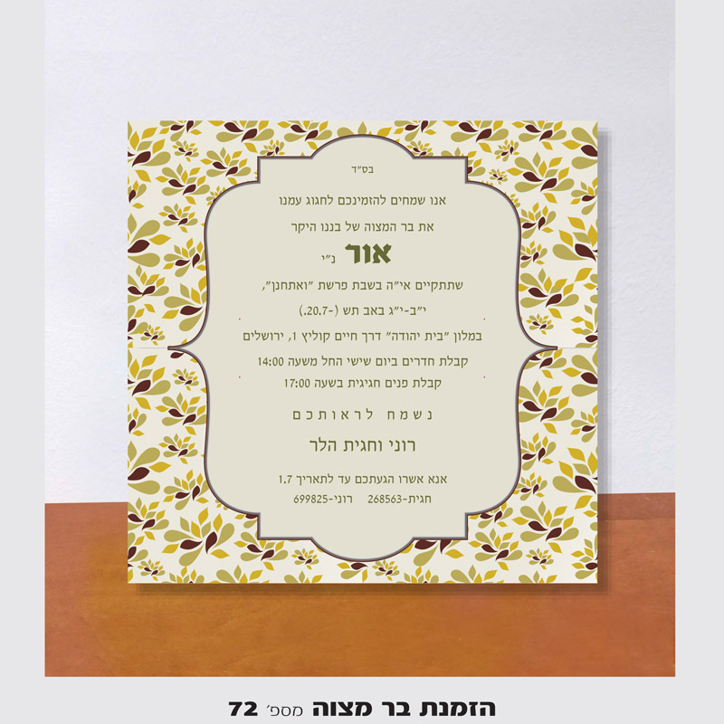 בר מצווה הזמנה