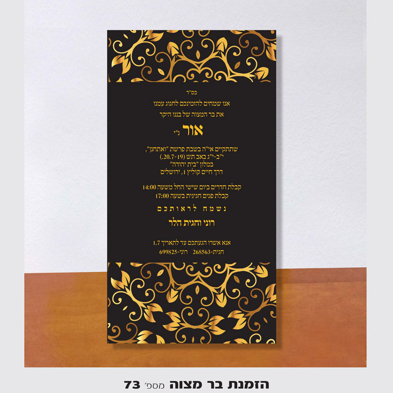 בר מצווה הזמנה