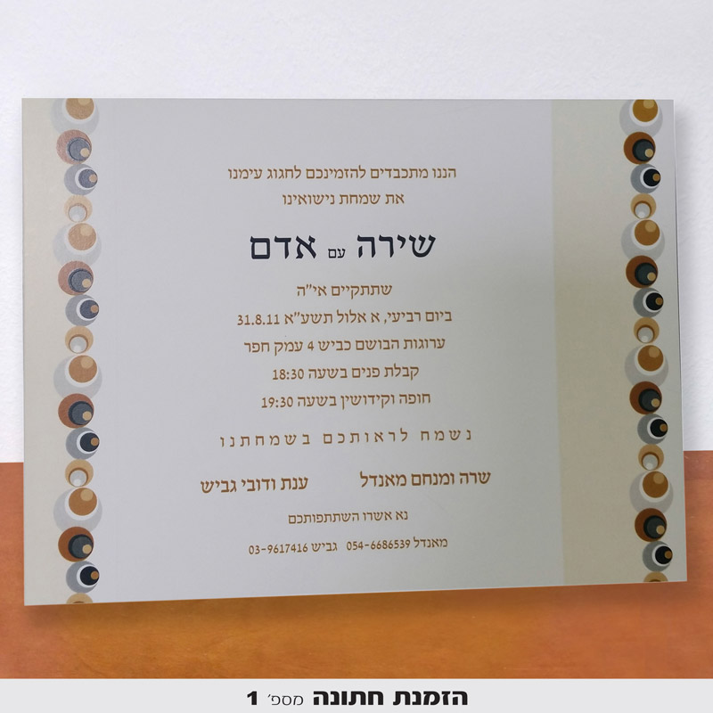 הזמנות לחתונה