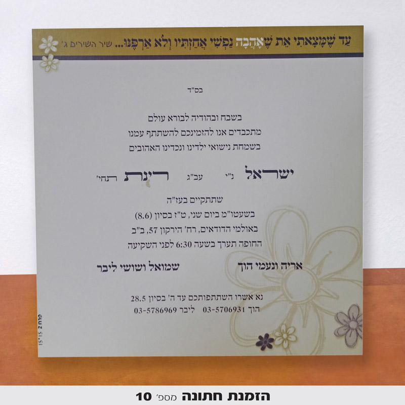 הזמנות לחתונה