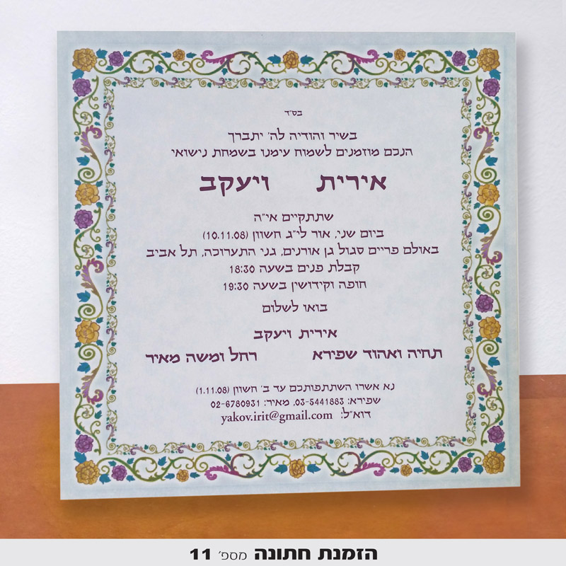 הזמנות לחתונה