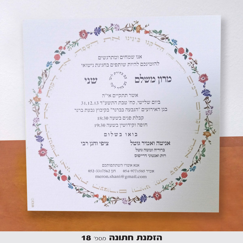 הזמנות חתונה