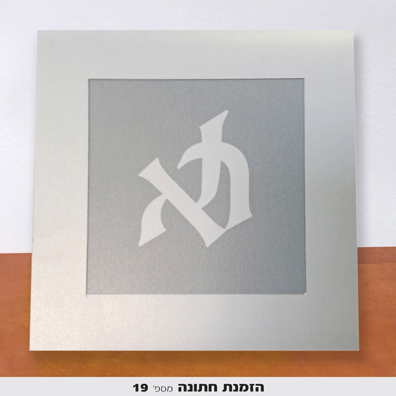 הזמנות חתונה