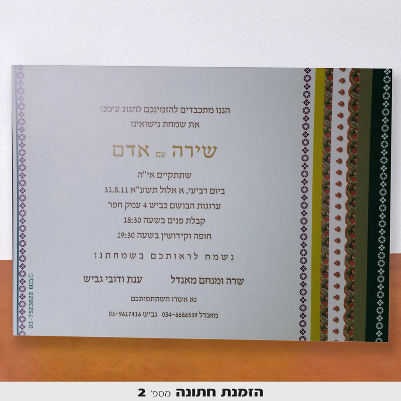 הזמנות לחתונה