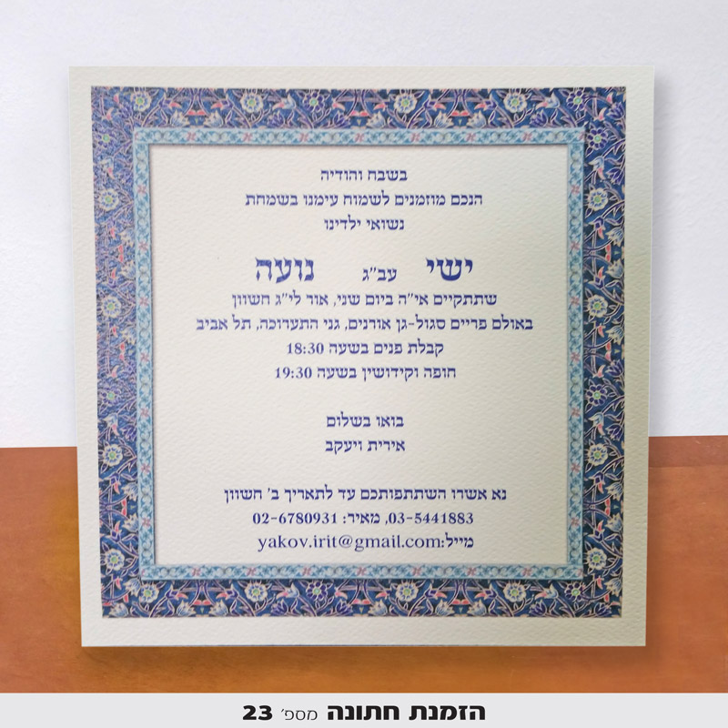 הזמנות חתונה הדפסה