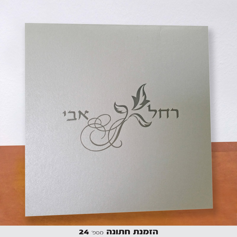 הזמנות חתונה הדפסה