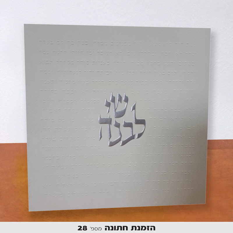 הזמנת חתונה הדפסה