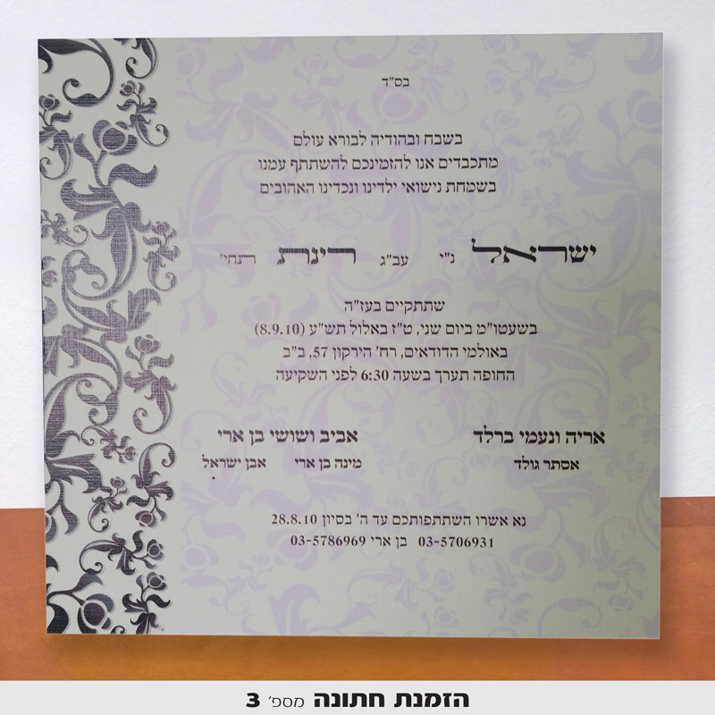 הזמנות לחתונה
