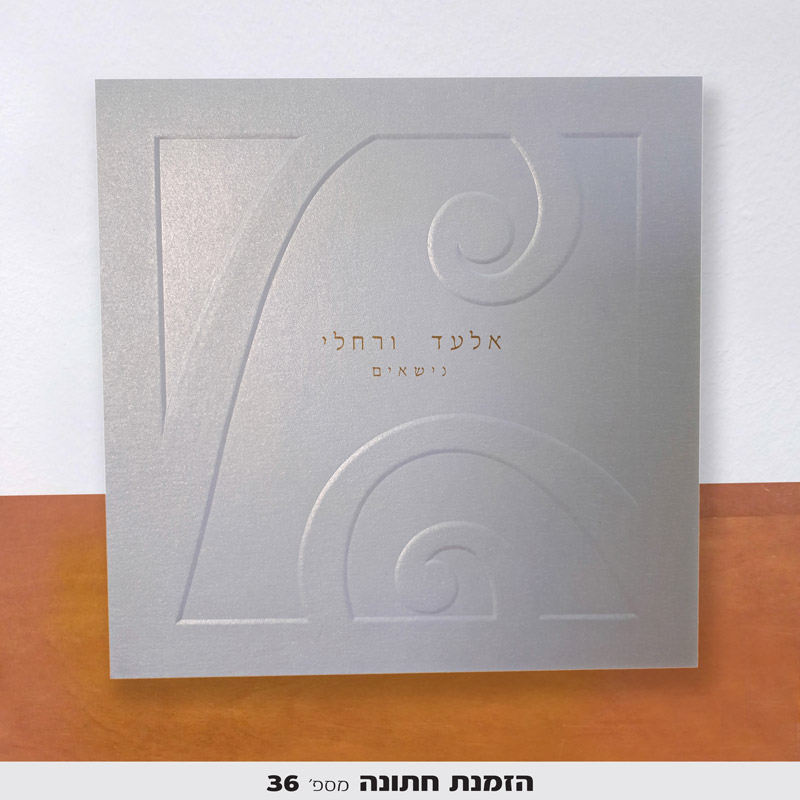 הזמנה לחתונה