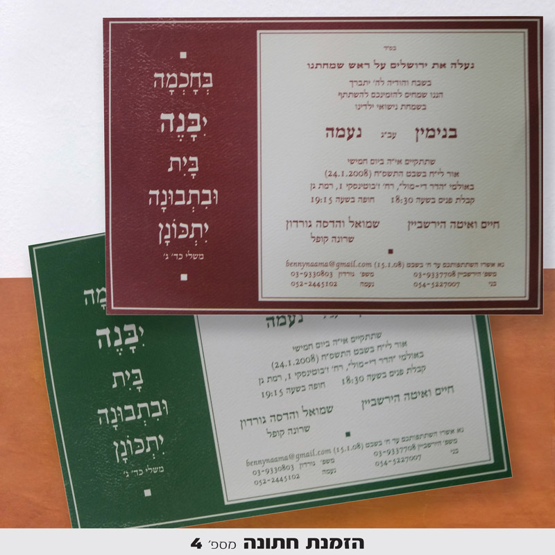 הזמנות לחתונה