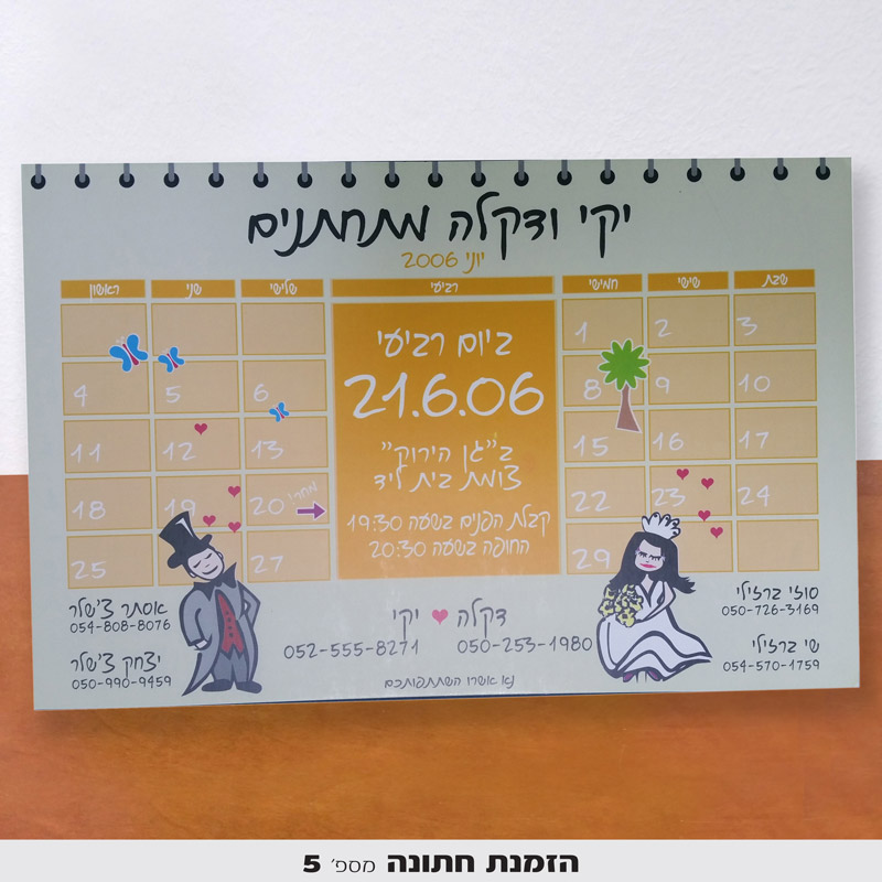 הזמנות לחתונה
