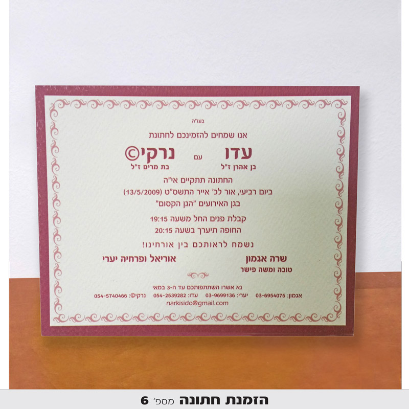 הזמנות לחתונה