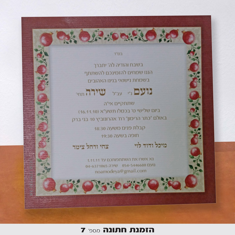 הזמנות לחתונה