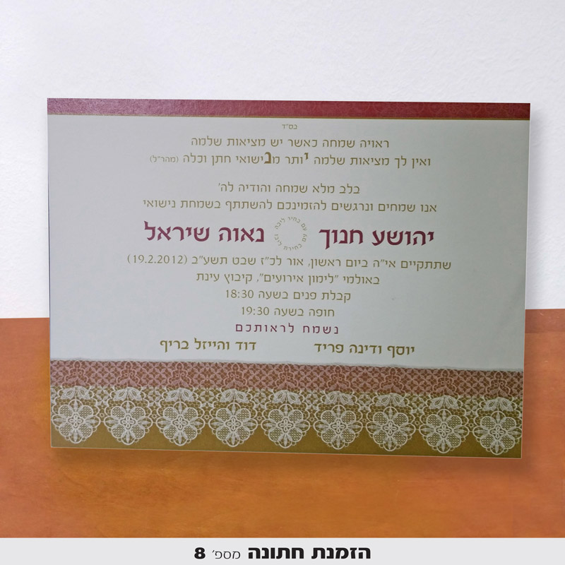 הזמנות לחתונה
