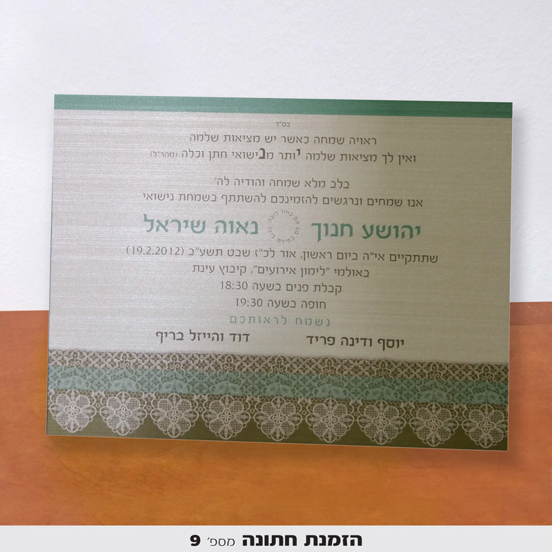 הזמנות לחתונה