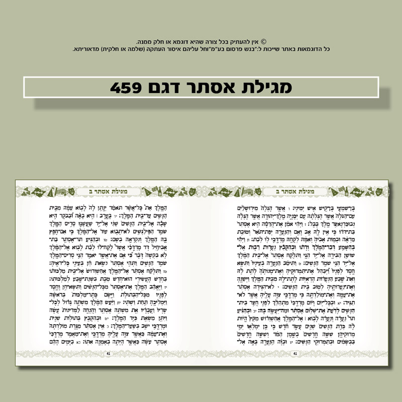 מגילת אסתר