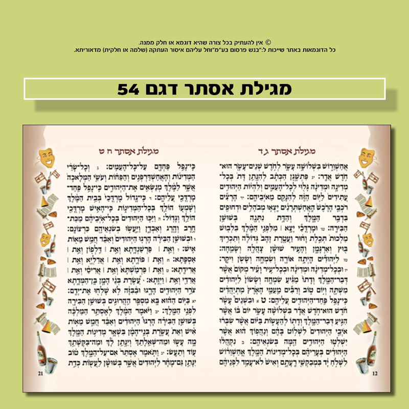 מגילת אסתר