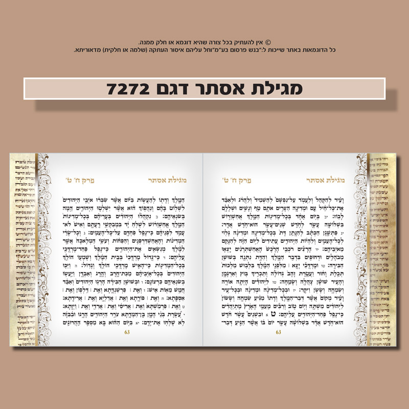 מגילת אסתר 7272
