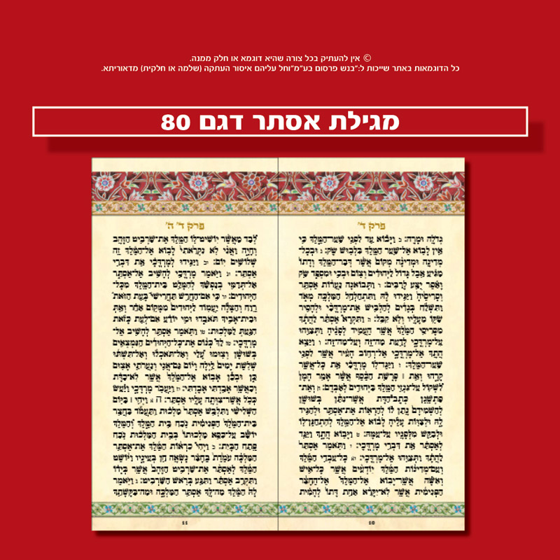 מגילת אסתר