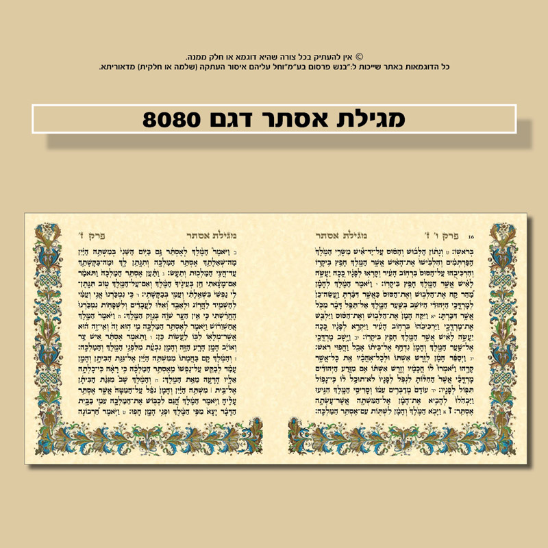 מגילת אסתר