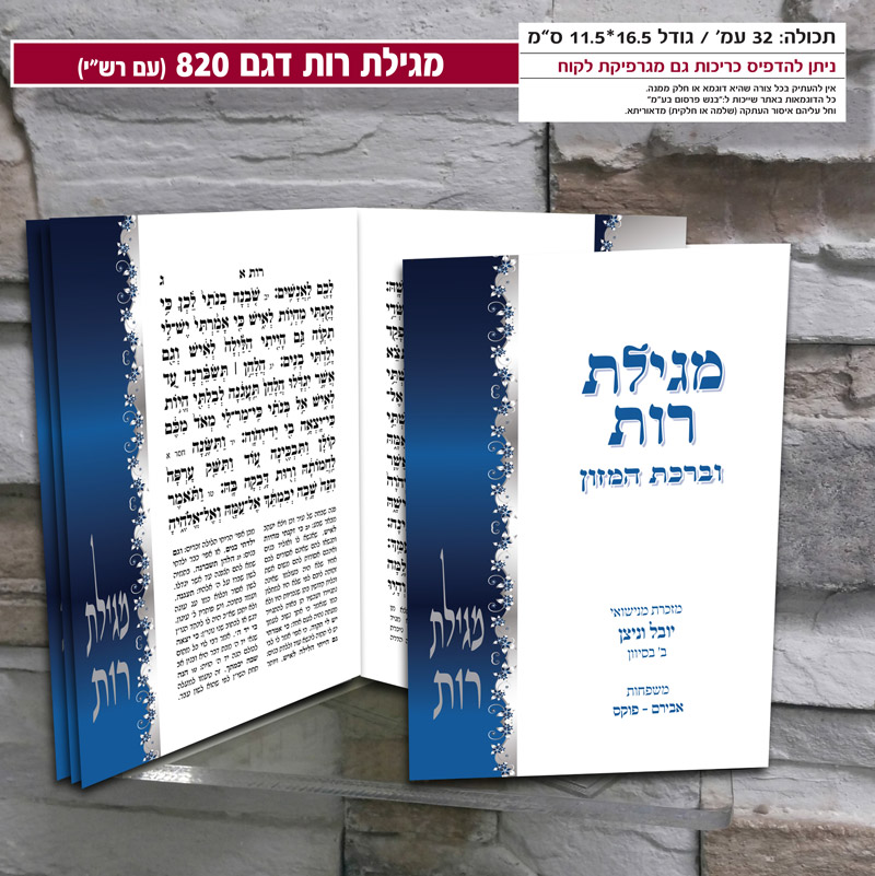 מגילת רות
