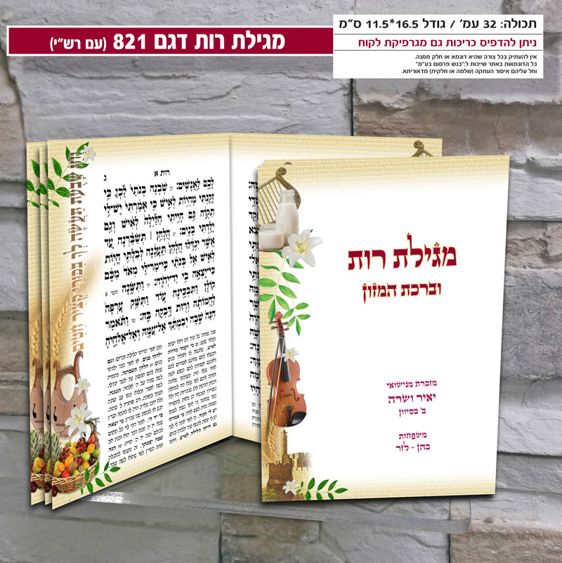 מגילת רות
