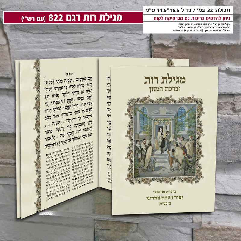 מגילת רות