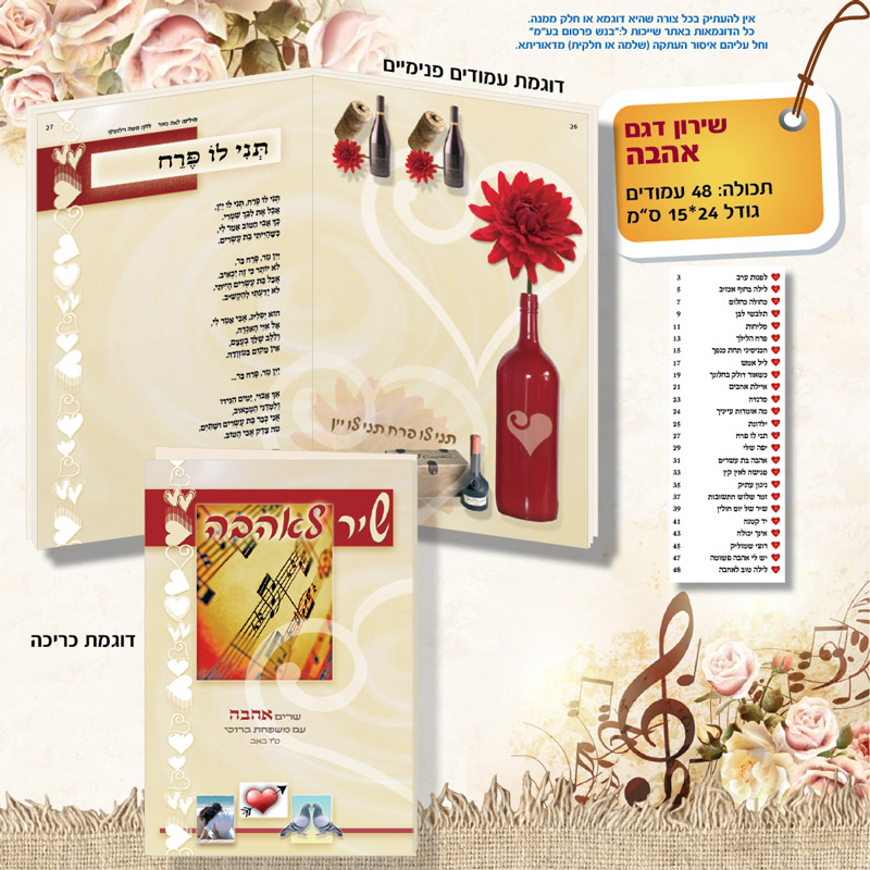 שירי אהבה מזכרת