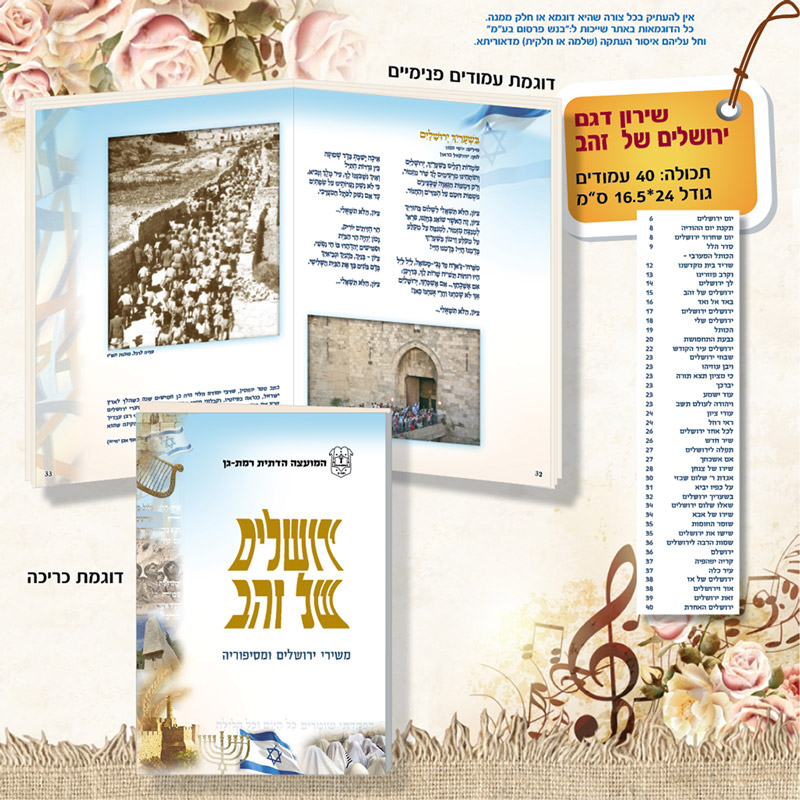 שירון ירושלים מזכרת