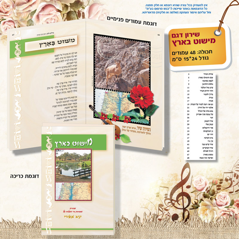 חוברת שירים למזכרת
