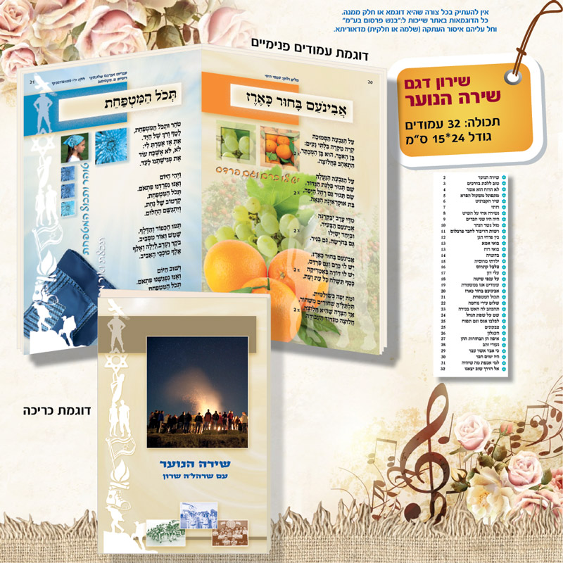 סדר סעודת שבת חב״ד מזכרת