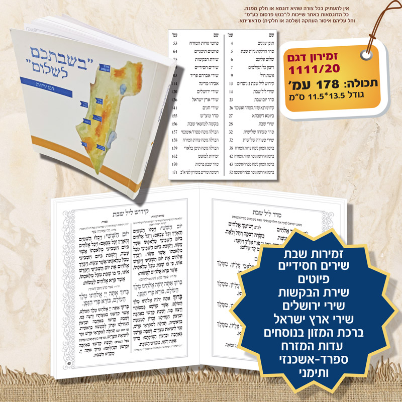 ברכונים לשבת