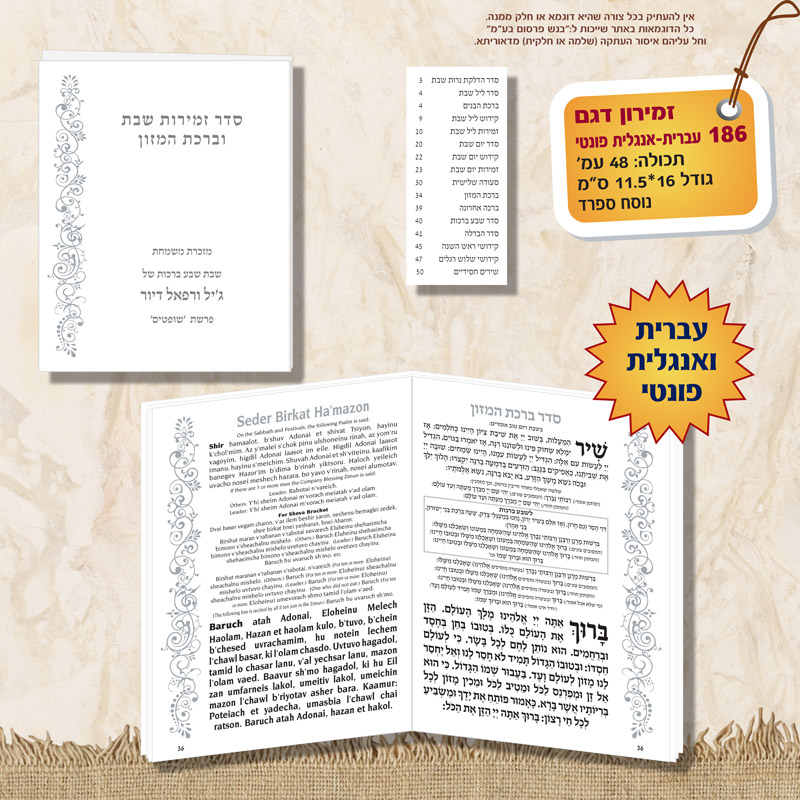 ברכונים לשבת