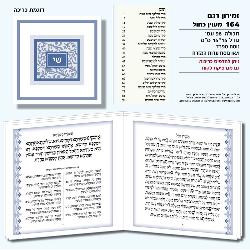 ברכונים לשבת