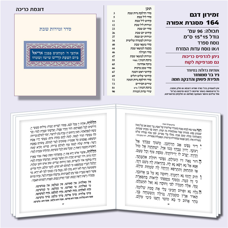 ברכונים לשבת