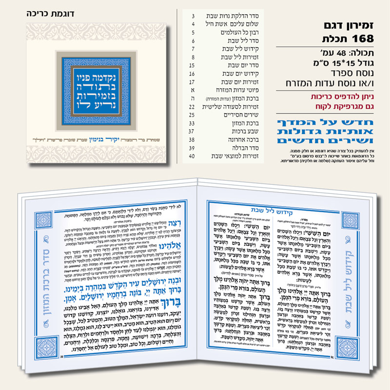 ברכונים לשבת בר מצווה