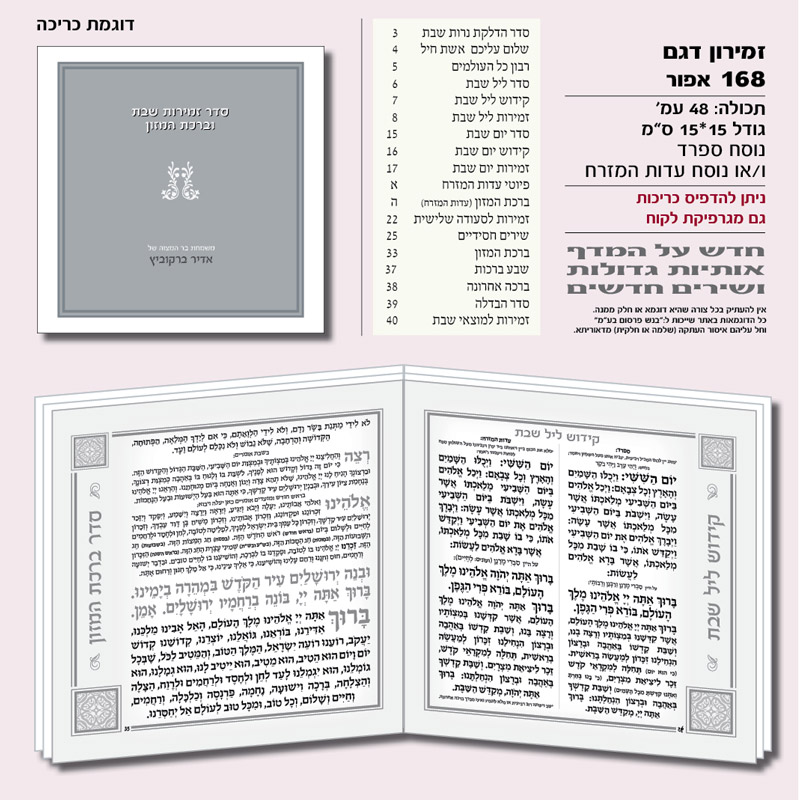 ברכונים לשבת בר מצווה