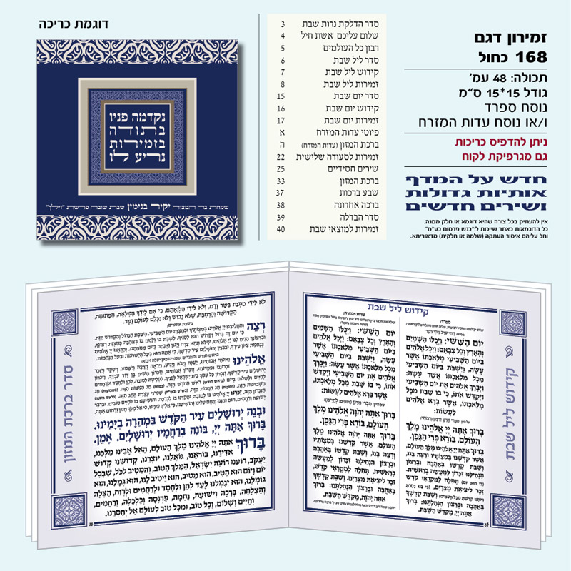 ברכונים לשבת