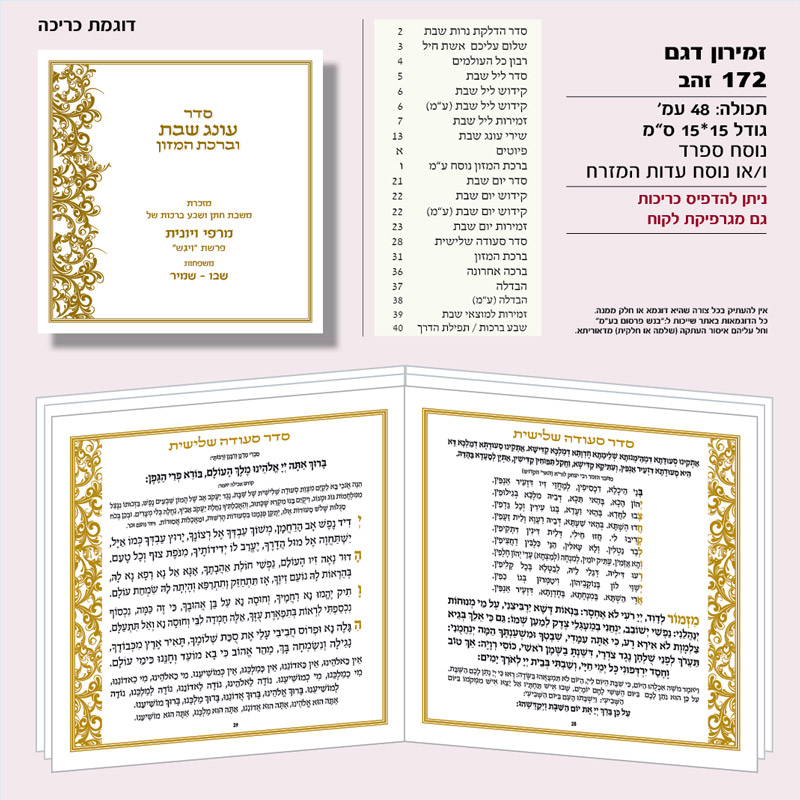 סדר זמירות שבת