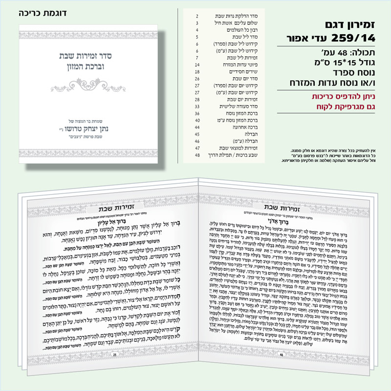 סדר זמירות שבת