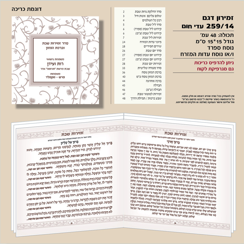 סדר זמירות שבת