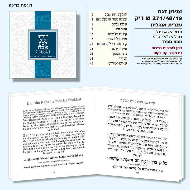 ברכון לשבת מזכרת