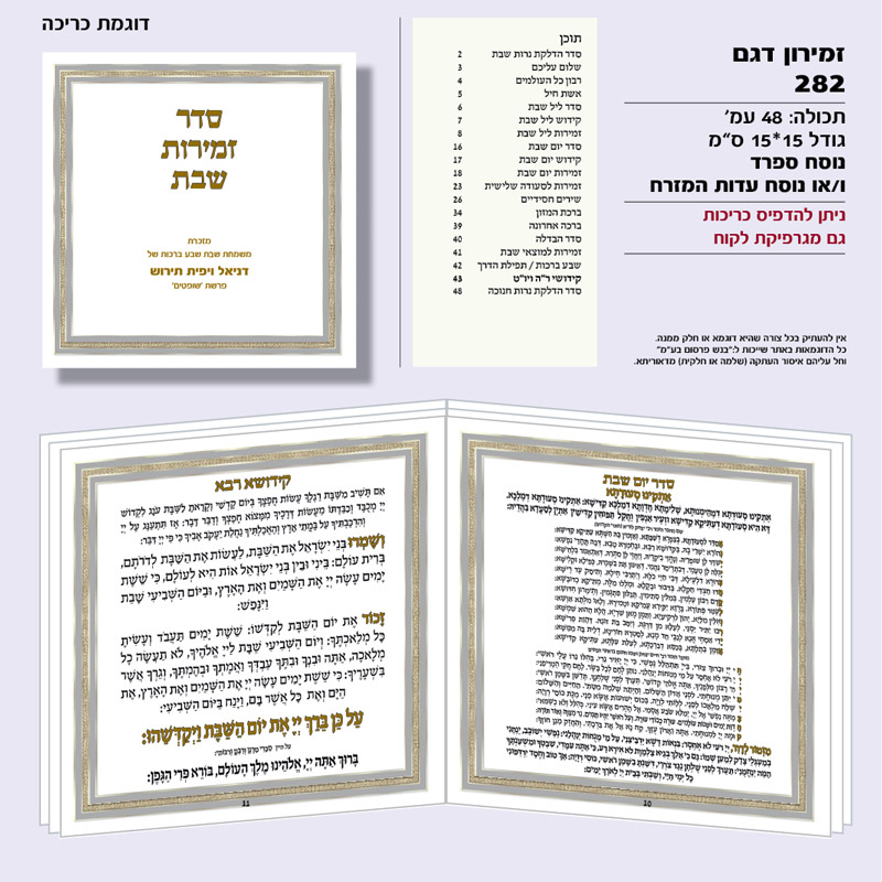 ברכונים לשבת