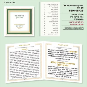 זמירון 659/48/25 דגם ישראל חץ זהב