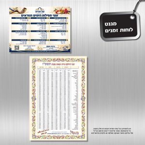 מגנט לוחות זמנים