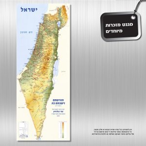 מגנט מזכרות - מיוחדים