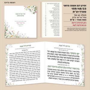 זמירון 159/48/23 אעופה פרחוני