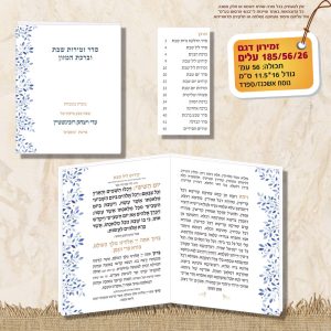 זמירון 185/56/26 עלים כחול