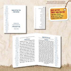 זמירון 185/56/26 כחול